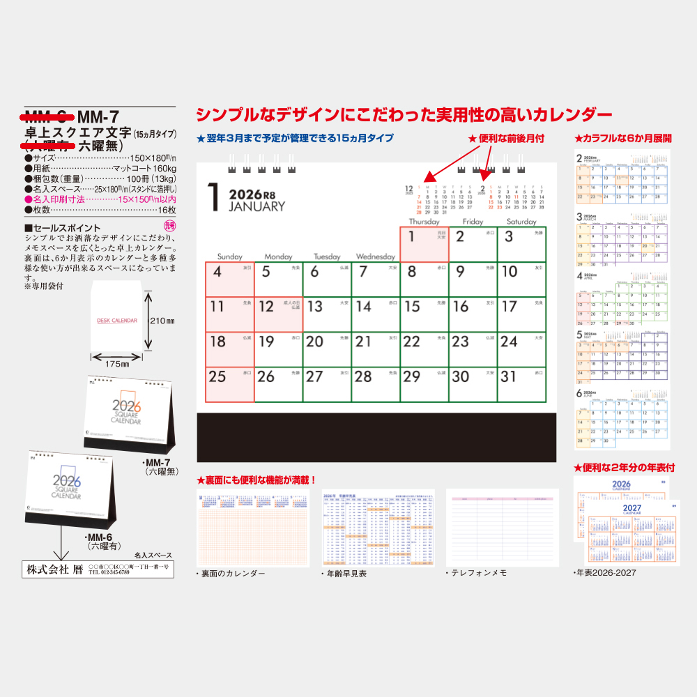 MM-7　卓上スクエア文字（六曜無） 3