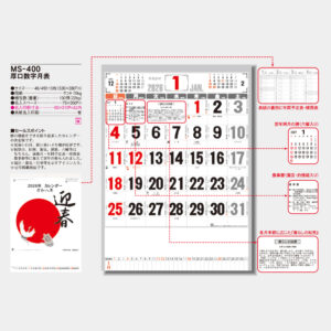 MS-400　厚口数字月表 3