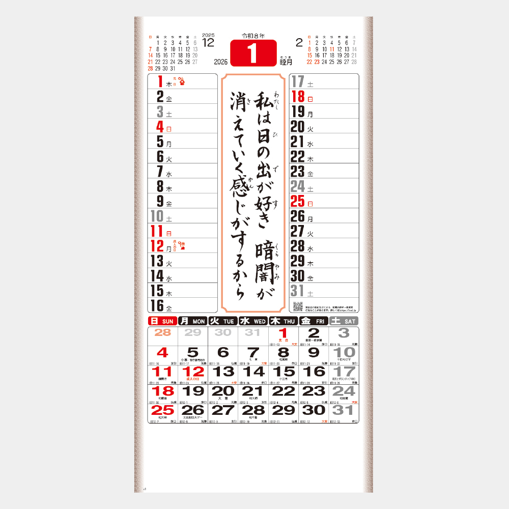 MS-411　真（実用数字月表 格言入） 1