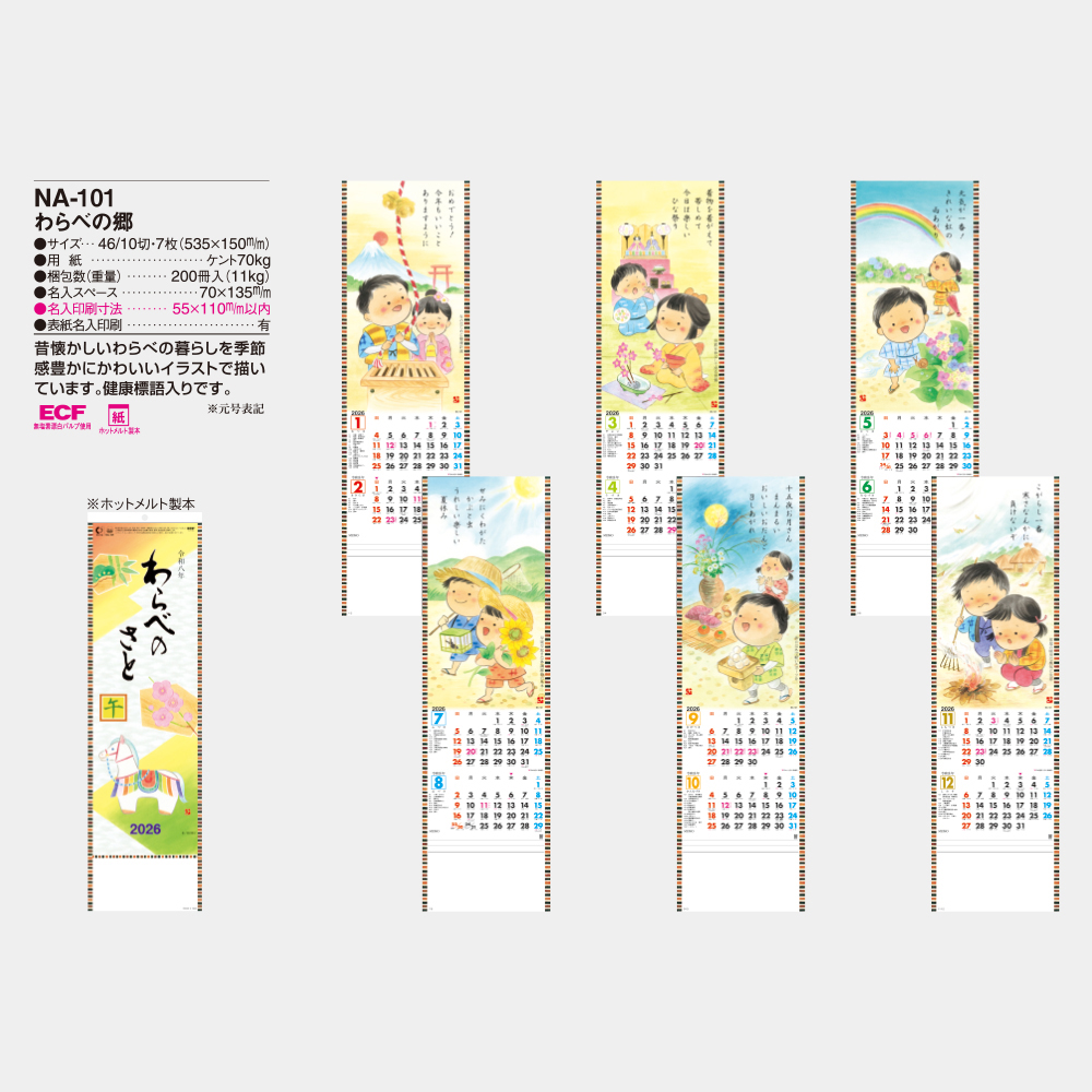 NA-101　わらべの郷 3