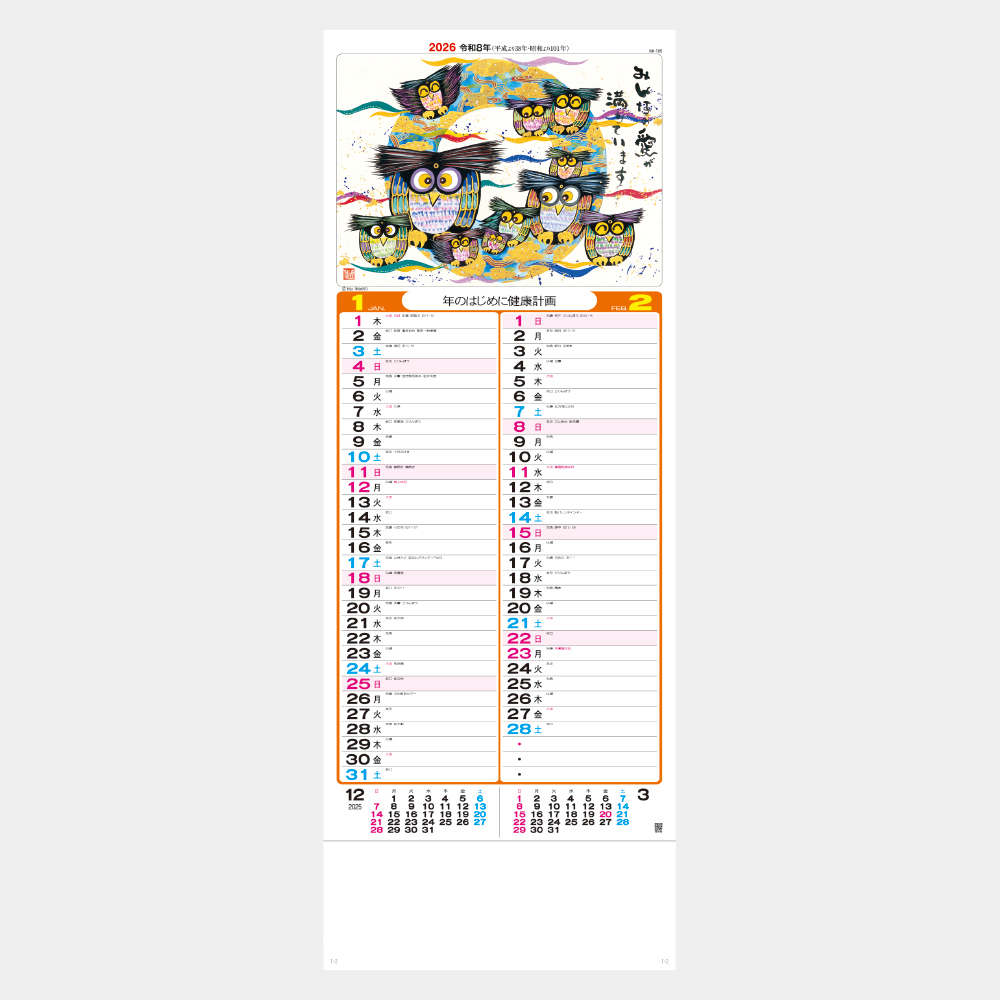 NA-105　8切招福ふくろう 1