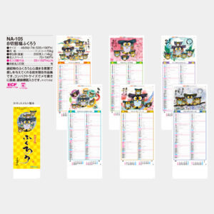 NA-105　8切招福ふくろう 3