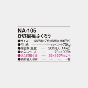 NA-105　8切招福ふくろう 4