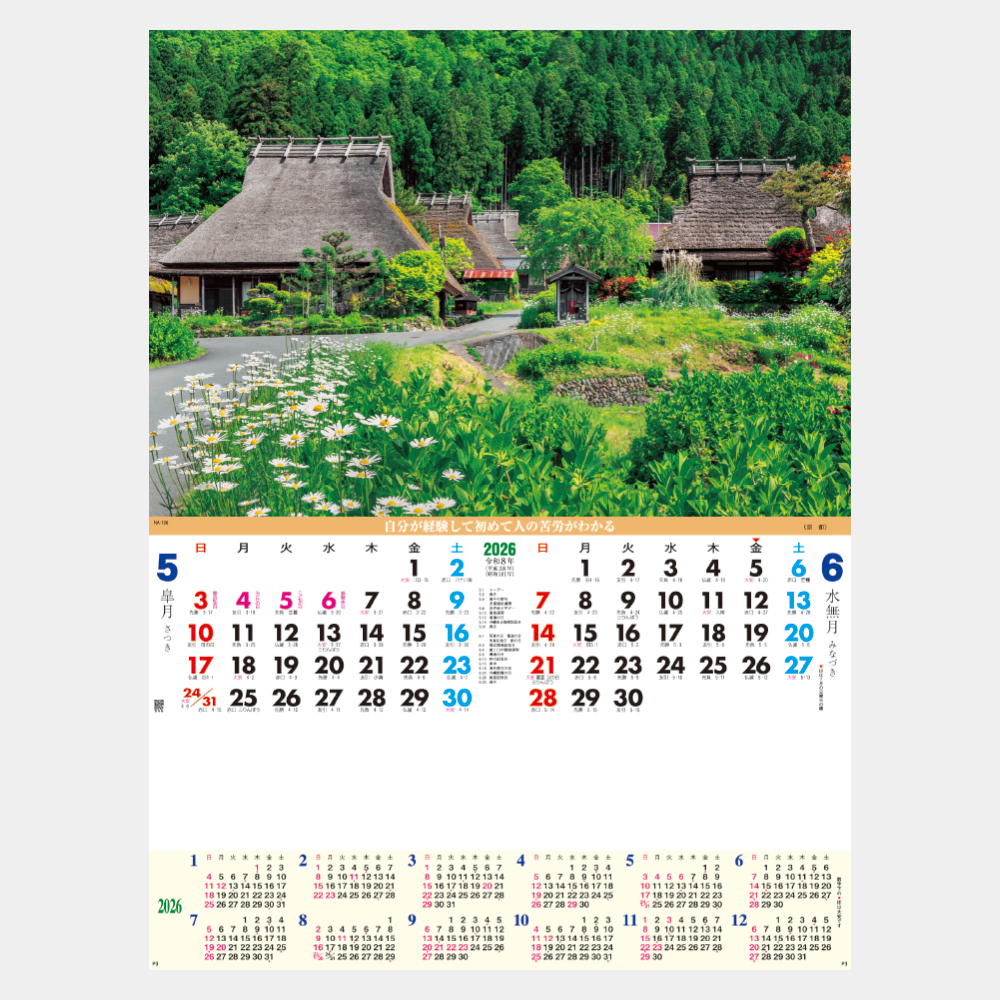 NA-106　ふる里紀行 1