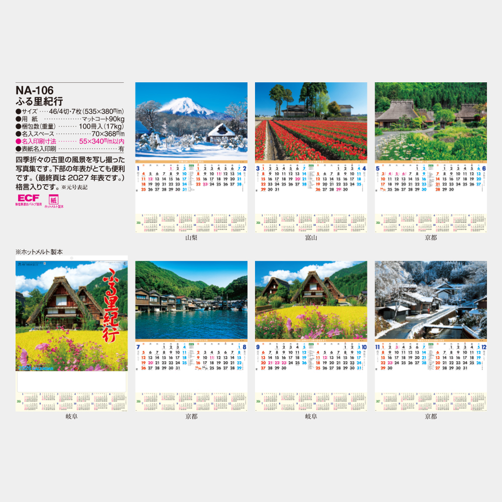 NA-106　ふる里紀行 3