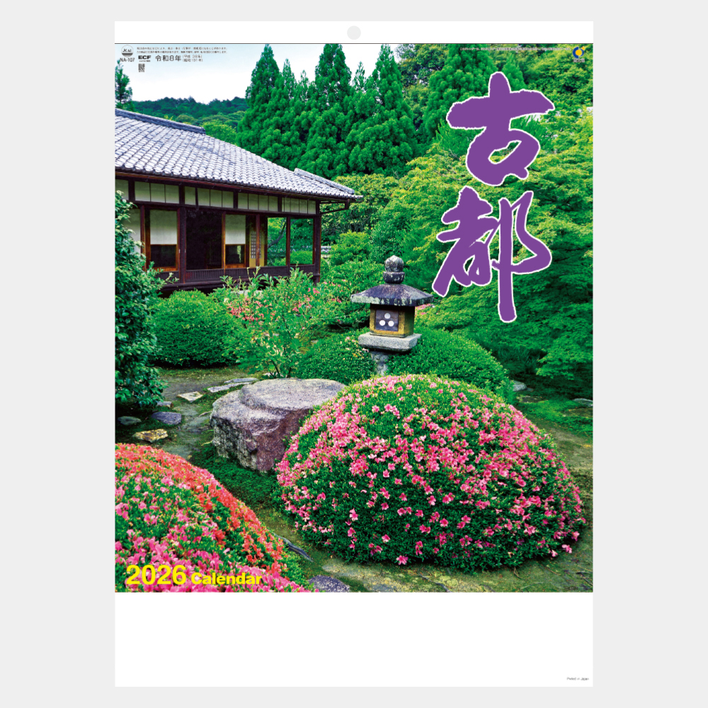 NA-107　古都（三ヶ月） 2