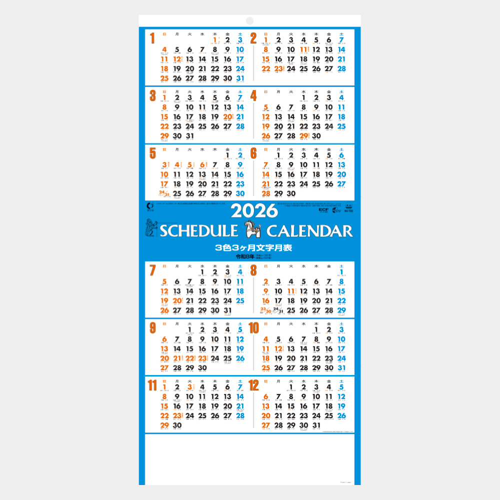 NA-108 3色スケジュールカレンダー 2