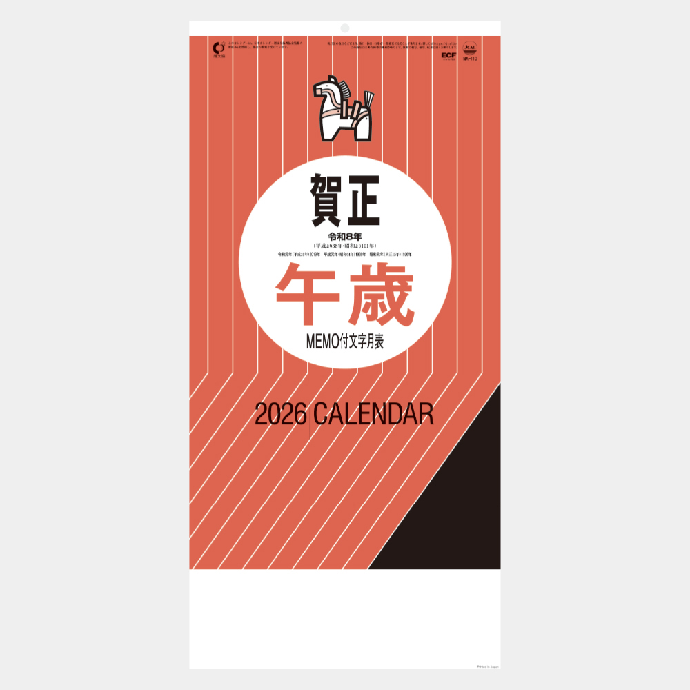 NA-110　メモ付文字月表 2