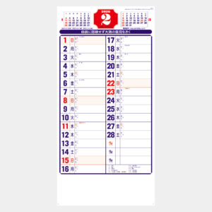 NA-110　メモ付文字月表 1