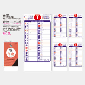 NA-110　メモ付文字月表 3
