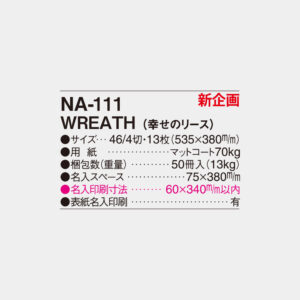 NA-111　WREATH（幸せのリース） 4