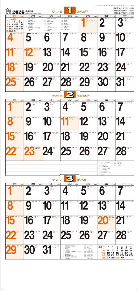 NA-118 スケジュールカレンダー