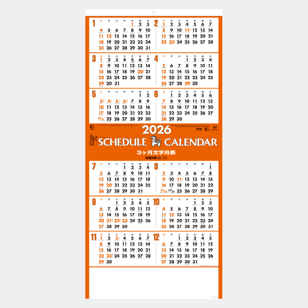 NA-118　スケジュールカレンダー 2