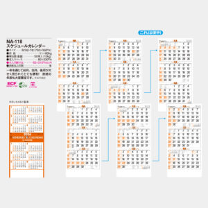 NA-118　スケジュールカレンダー 3