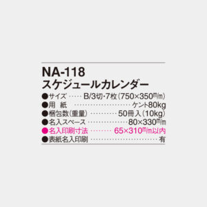 NA-118　スケジュールカレンダー 4