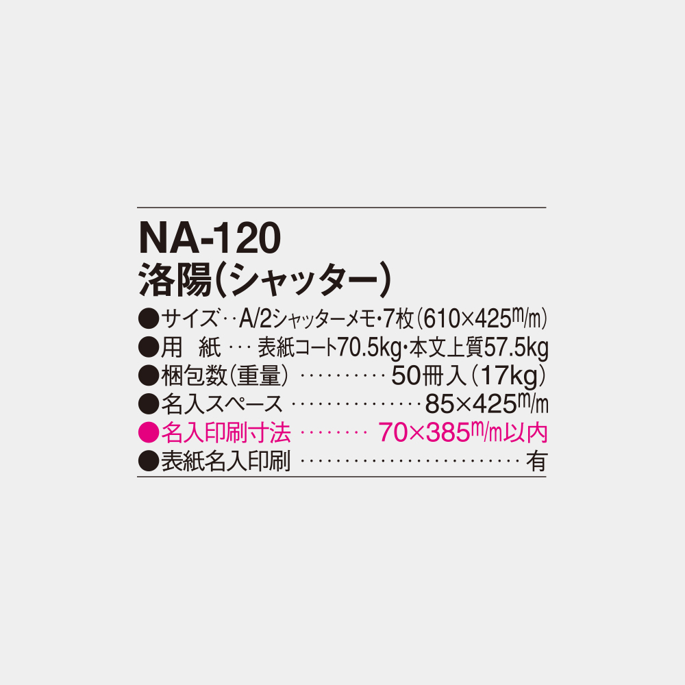NA-120 洛陽(シャッター) 4