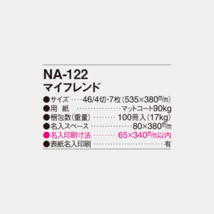 NA-122　マイフレンド 4