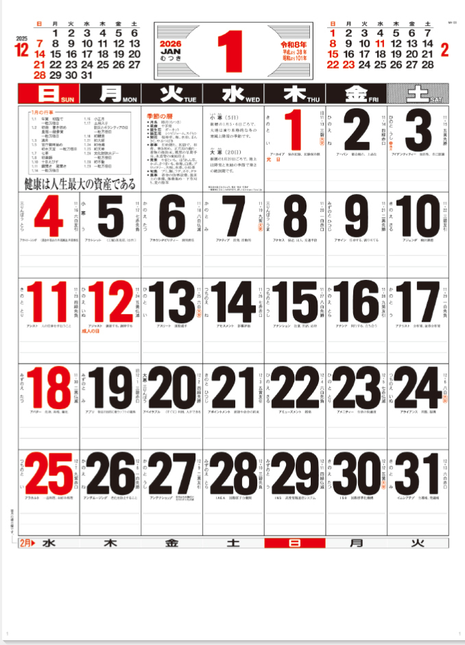 NA-123 高級文字月表