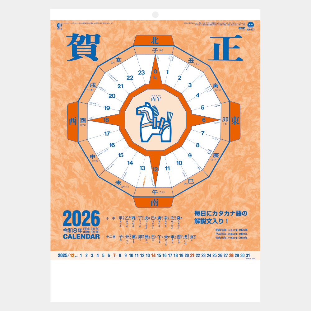 NA-123　高級文字月表 2