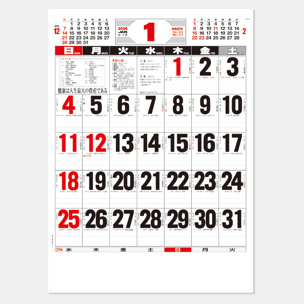 NA-123　高級文字月表 1