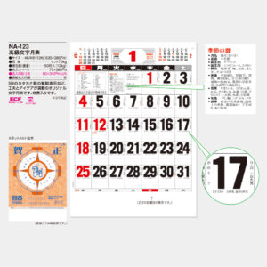 NA-123　高級文字月表 3