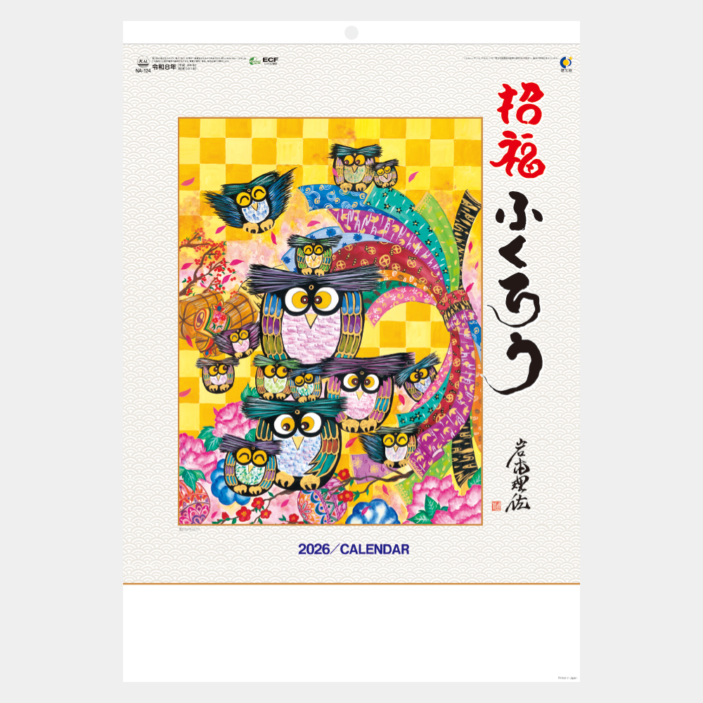 NA-124 招福ふくろう 2