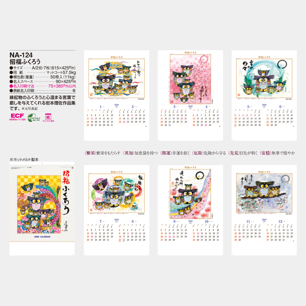 NA-124 招福ふくろう 3