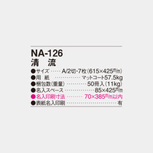 NA-126　清流 4