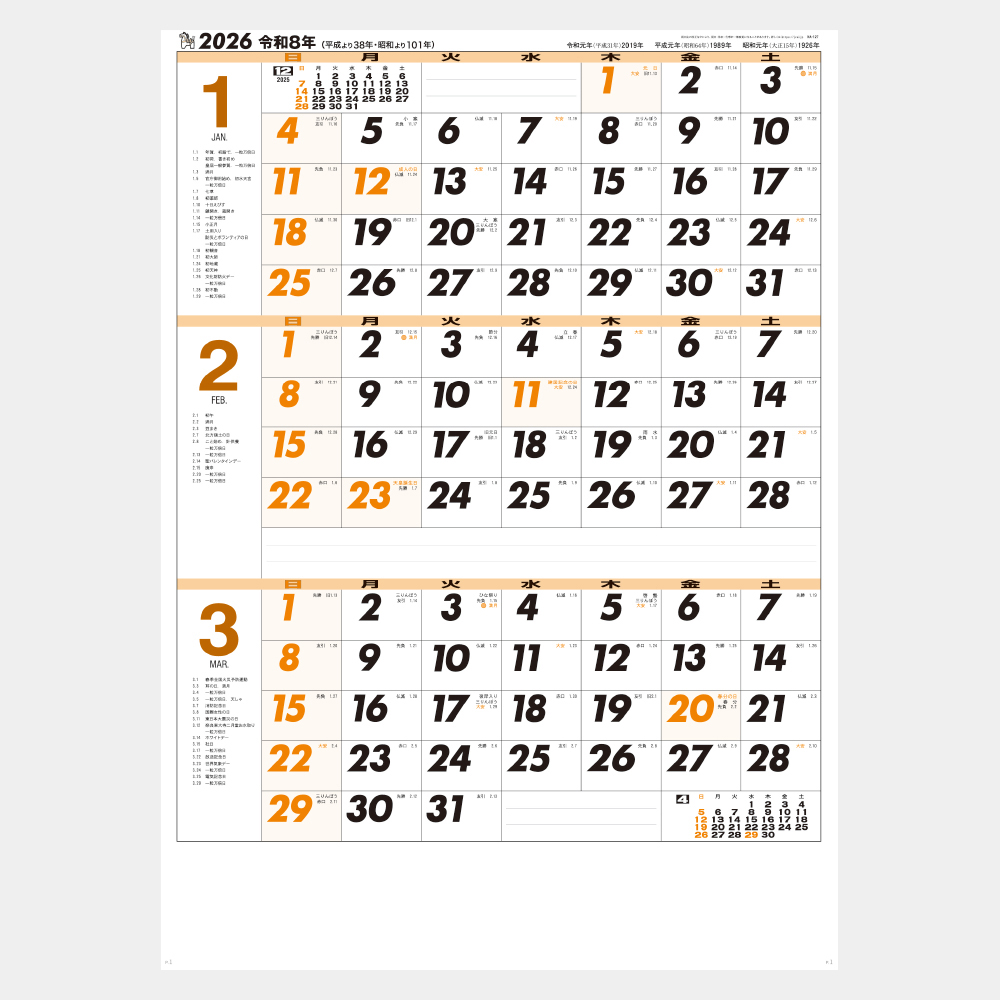 NA-127　A2三ヶ月文字月表 1