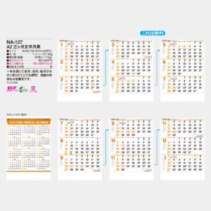 NA-127　A2三ヶ月文字月表 3