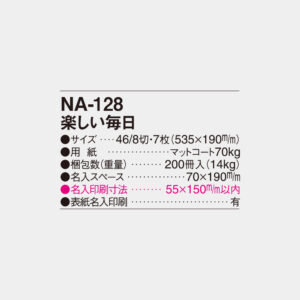 NA-128　楽しい毎日 4