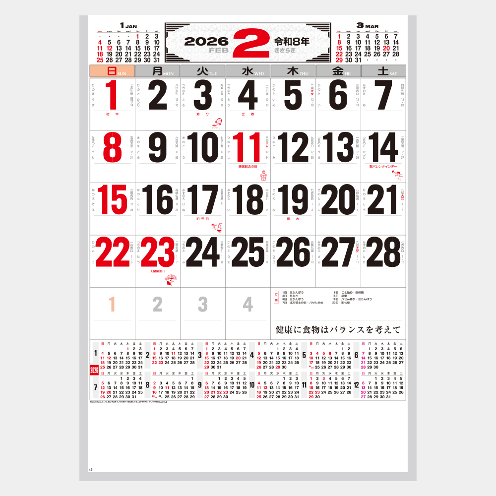 NA-132　A2厚口文字月表 1