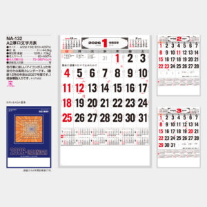 NA-132　A2厚口文字月表 3