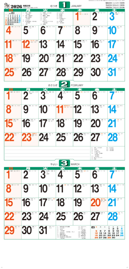 NA-133 B3カラー三ヶ月文字月表