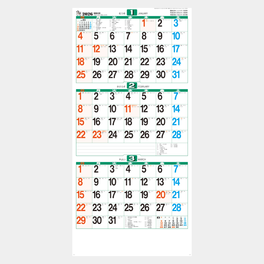 NA-133　B3カラー三ヶ月文字月表 1