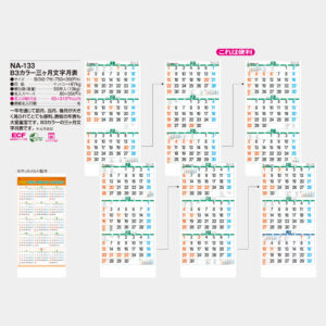 NA-133　B3カラー三ヶ月文字月表 3