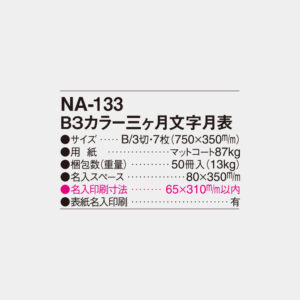 NA-133　B3カラー三ヶ月文字月表 4