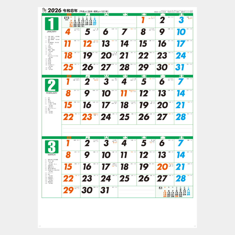 NA-137　A2カラー三ヶ月文字月表 1