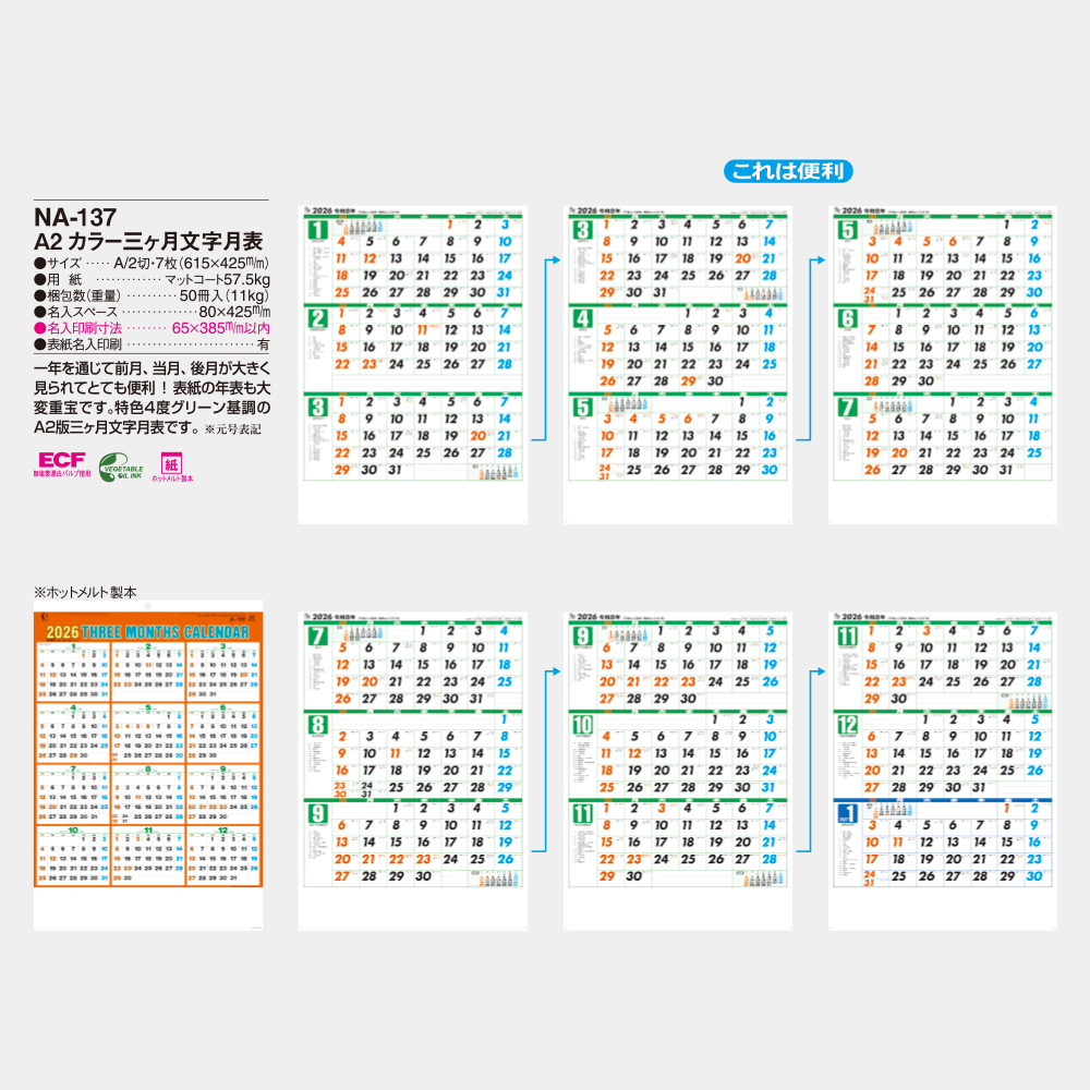 NA-137　A2カラー三ヶ月文字月表 3