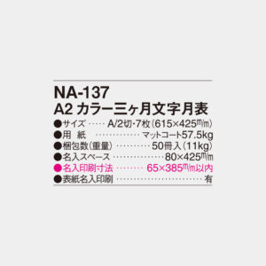 NA-137　A2カラー三ヶ月文字月表 4