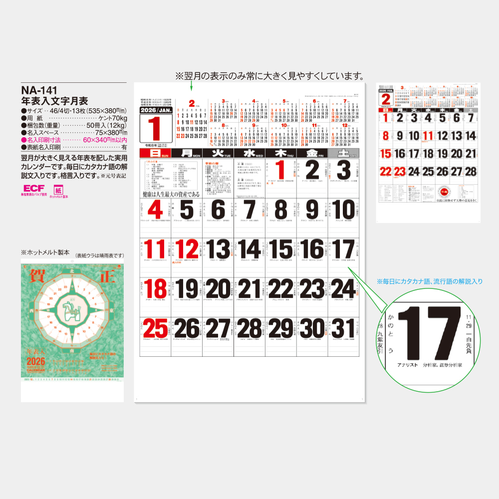 NA-141 年表入文字月表 3
