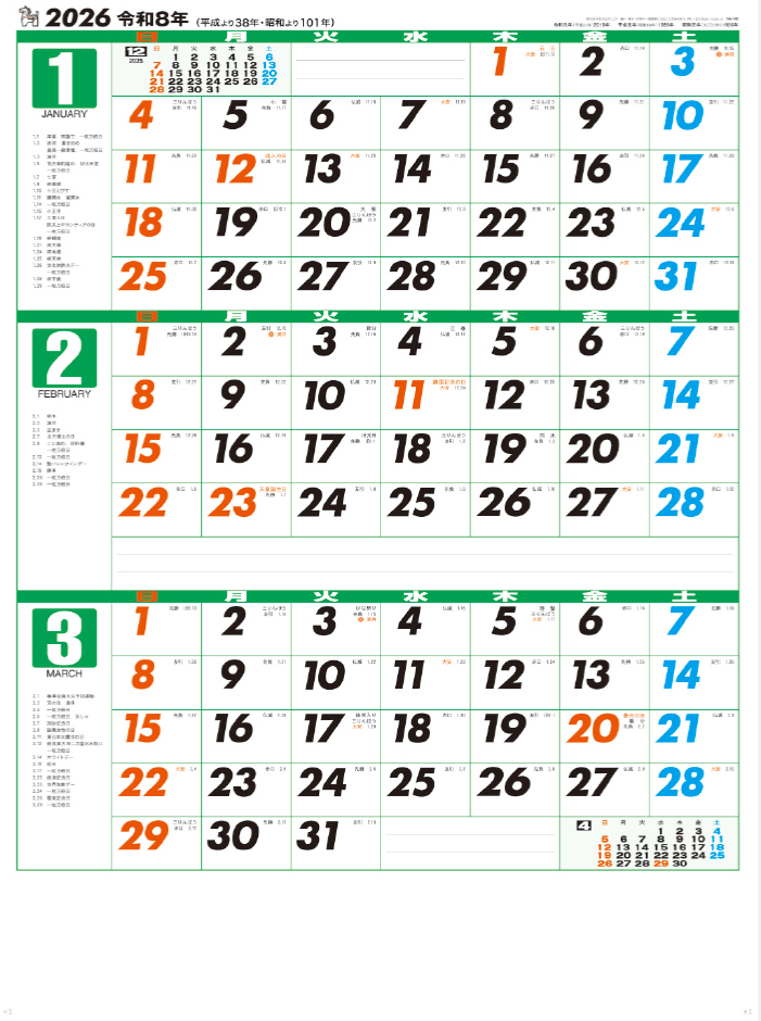 NA-148 4切カラー三ヶ月文字月表