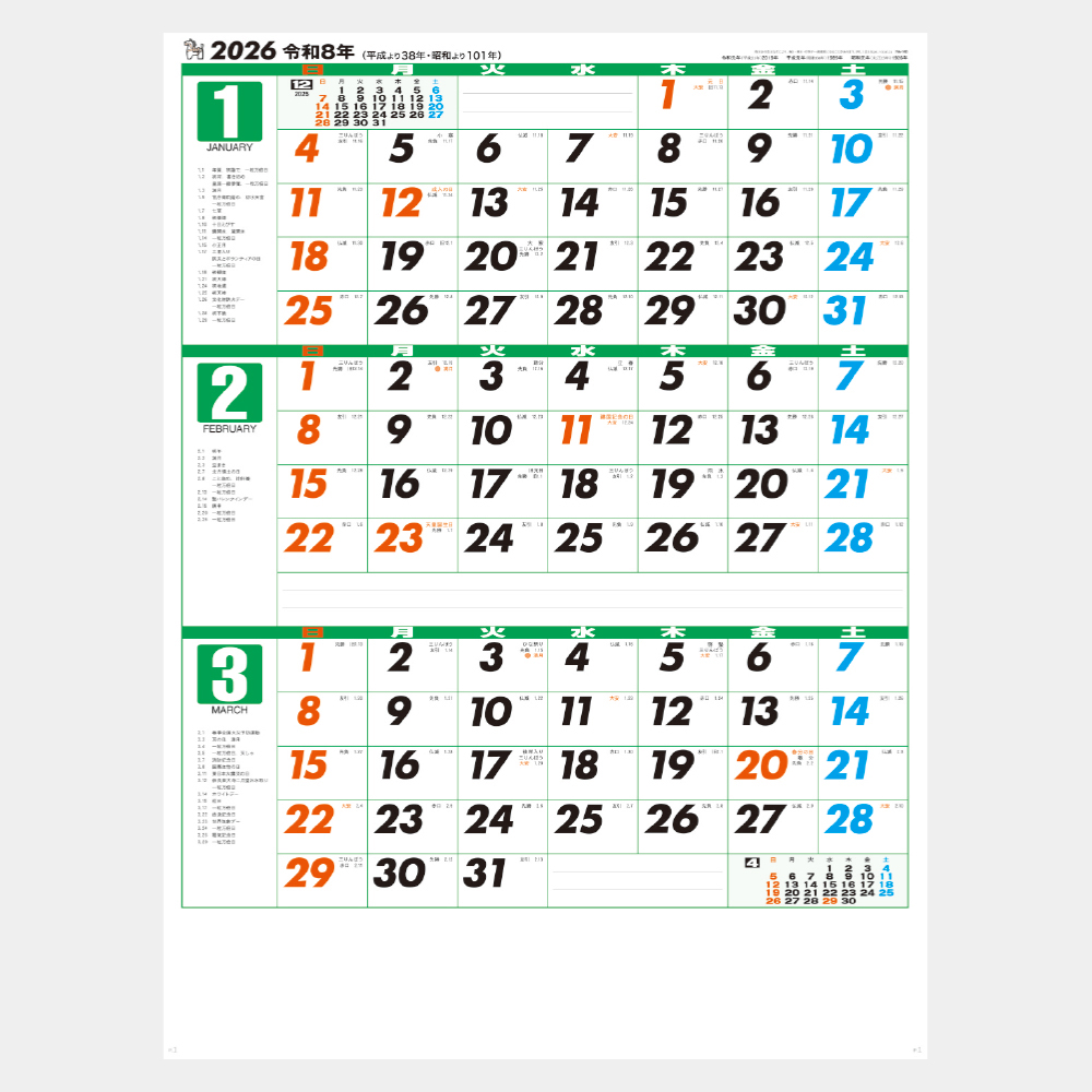 NA-148　4切カラー三ヶ月文字月表 1
