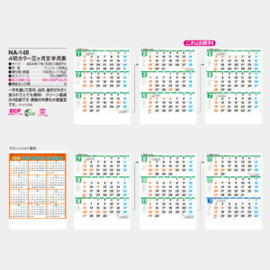 NA-148　4切カラー三ヶ月文字月表 3