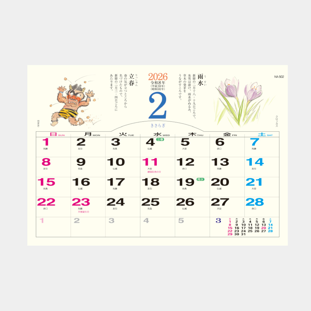 NA-502　卓上 二十四節気 2