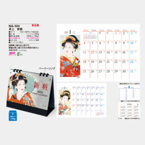 NA-504 卓上 新粧 3