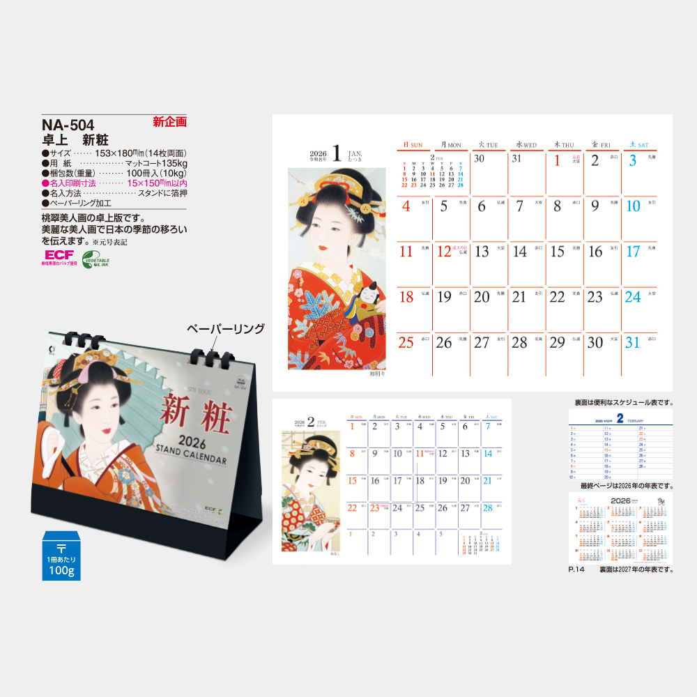 NA-504 卓上 新粧 3