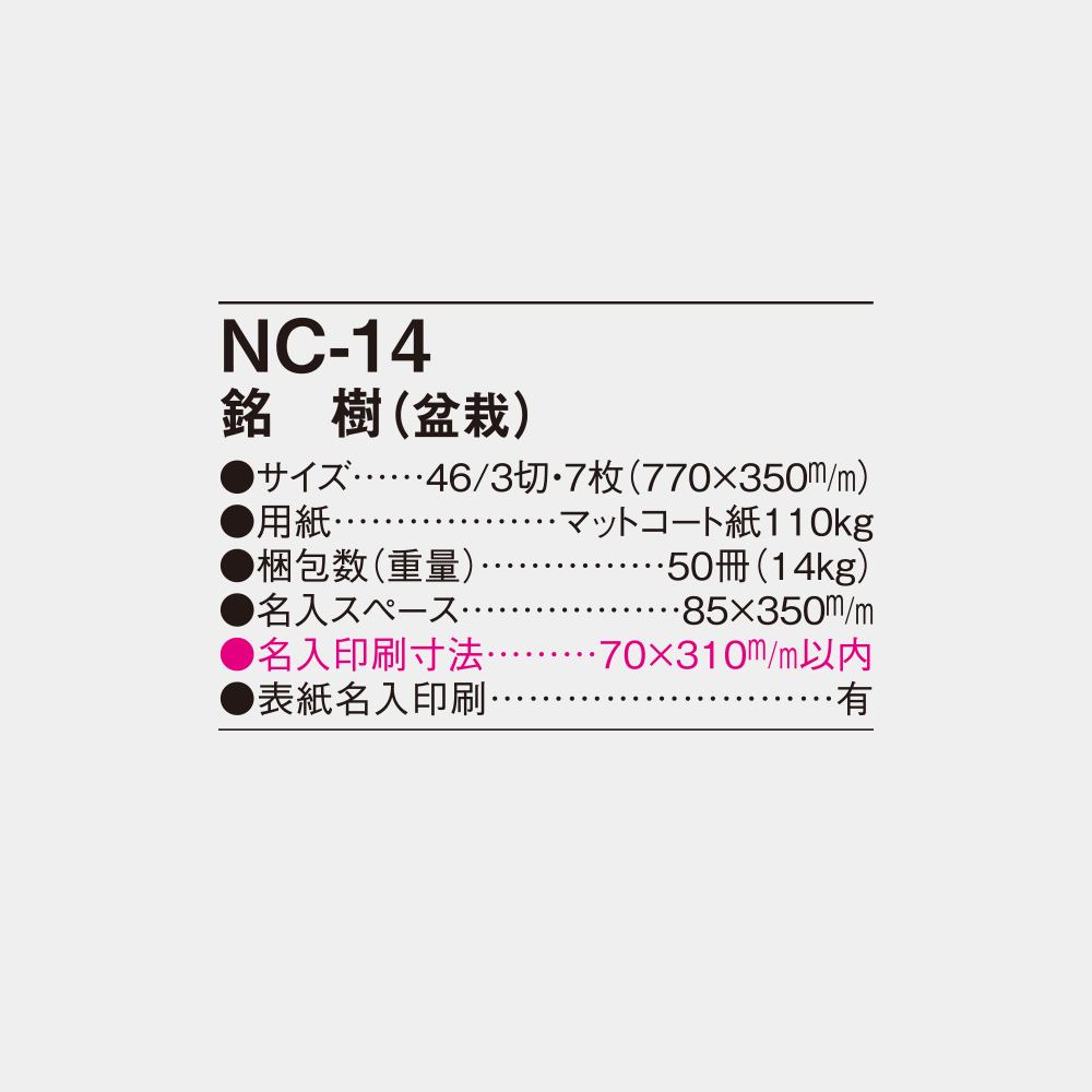 NC-14　銘樹（盆栽） 4