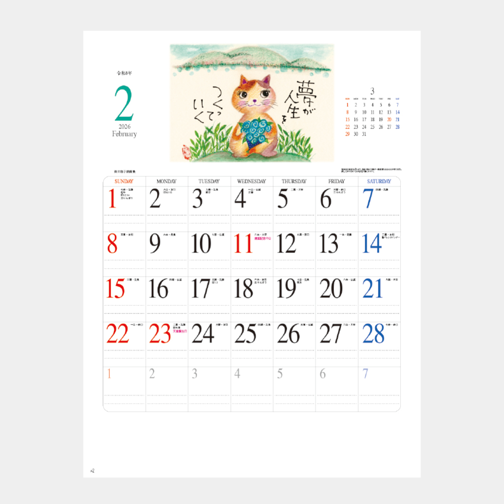 NC-20 ゆるゆる日和(深井和子詩画集) 1