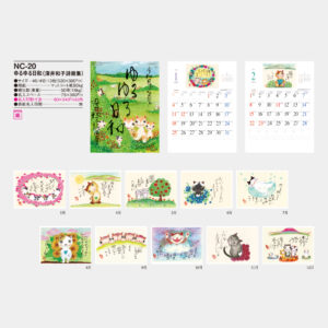 NC-20 ゆるゆる日和(深井和子詩画集) 3